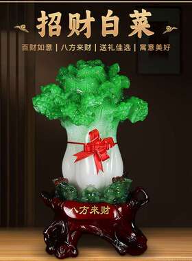 玉白菜摆件招财工艺品乔迁新居开业礼品客厅酒柜玄关电视柜办公室