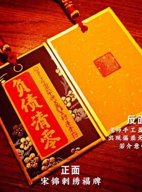 负债清零上岸神器励志书法财富御守挂饰件好运锦囊福袋招财摆件
