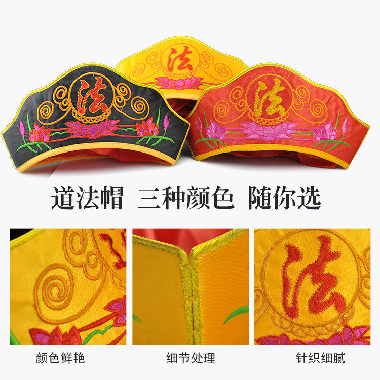 庄严品道家服饰道士帽道巾道冠道帽刺绣帽子可水洗道法帽三色可选,淘宝优惠券,粉丝福利购,淘宝优惠卷