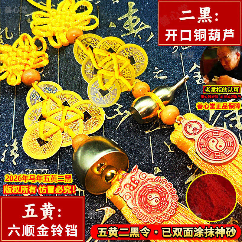 2026五黄二黑黄绳六帝钱铜葫芦黄铜铃铛六八顺钱门对门五帝钱挂件,淘宝优惠券,粉丝福利购,淘宝优惠卷