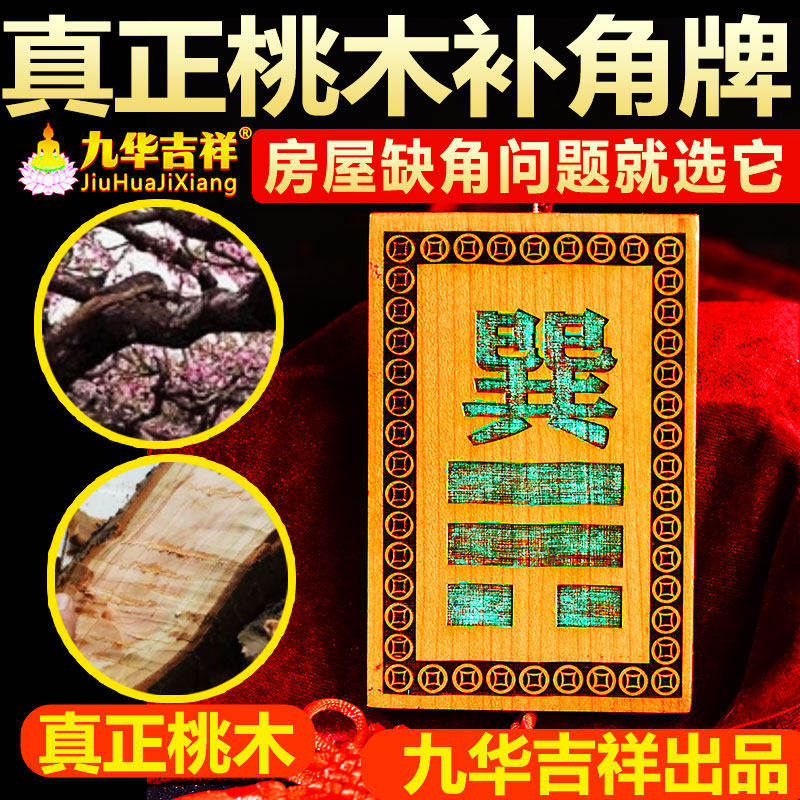 正宗桃木补角牌房屋缺角牌摆件八卦挂件震巽离坤兑乾坎艮卦,淘宝优惠券,粉丝福利购,淘宝优惠卷