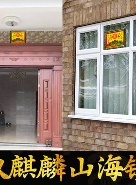 双麒麟山海镇挂件公母室外铜牌室内摆件大门八卦镜凸镜家用山海镇