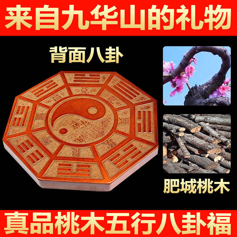 桃木五行八卦福挂件摆件八卦镜太极八卦福字门口阳台金木水火土,淘宝优惠券,粉丝福利购,淘宝优惠卷