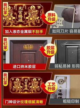 天官赐福门贴新款门神解决门对门隐形金属入户门横版挂件摆件贴纸