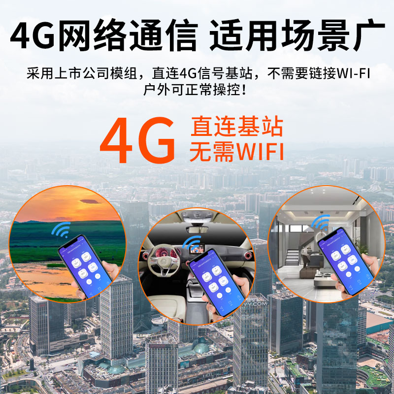 4G手机APP四路遥控开关220V远程无线水泵电源灯控制器带停电报警
