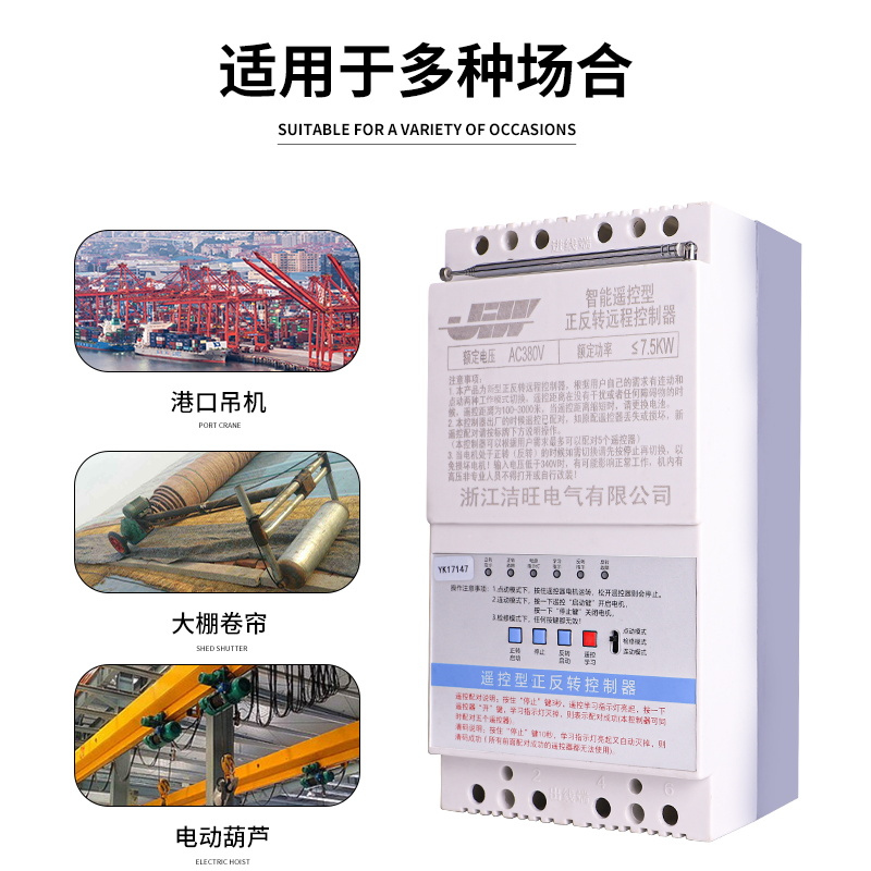 洁旺电机正反转无线控制器倒顺远程控制交流220V三相380v遥控开关