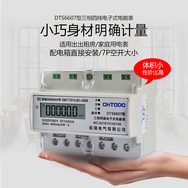 导轨式三相四线有功电能表电子式液晶数字电度表家用电表380V火表