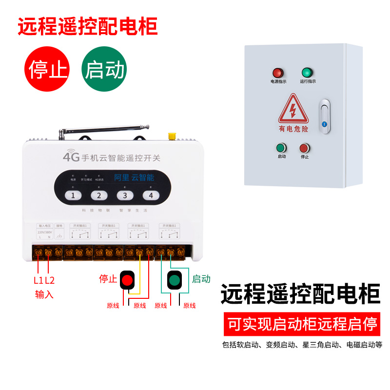 4G手机APP四路遥控开关220V远程无线水泵电源灯控制器带停电报警
