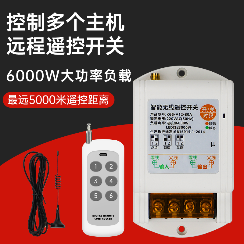 无线灯多路遥控开关免布线无线220V大功率灯具遥控器多路12V24V
