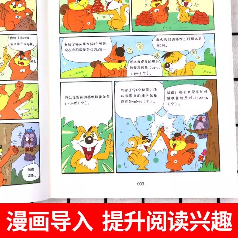 全套6册数学原来这么有趣1-6年级小学数学趣味阅读课外书籍一二三四五六年级课外书必读推荐儿童读物故事书漫画版 数学原来这样学,淘宝优惠券,粉丝福利购,淘宝优惠卷