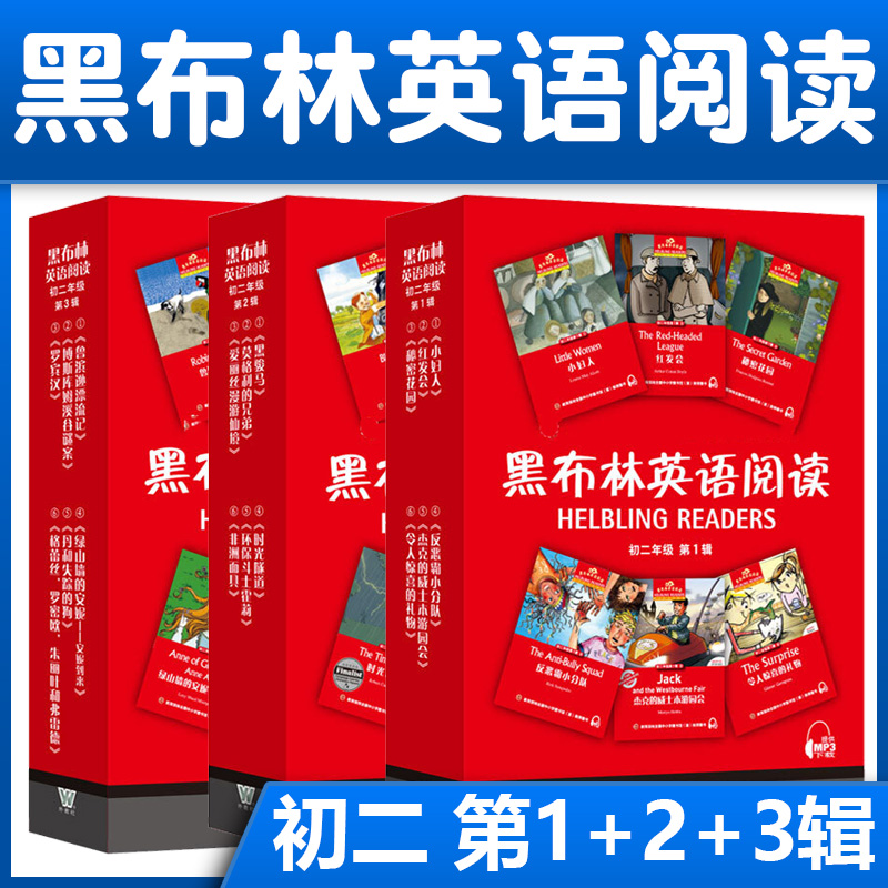 【初二任选】黑布林英语阅读初中第一二三123辑黑骏马爱丽丝秘密花园绿山墙的安妮八8年级英语听力课外拓展阅读上海外语教育出版社 - 图3