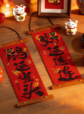 2026木质绒布挂件一对卧室玄关装饰实木布艺挂画春节对联新年装饰