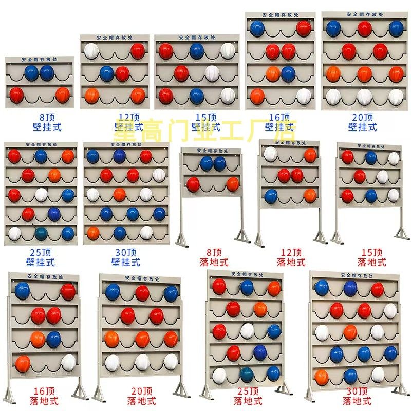 安全帽存放处架子壁挂落地式工地安全帽存放架子头盔放置架头帽架,淘宝优惠券,粉丝福利购,淘宝优惠卷