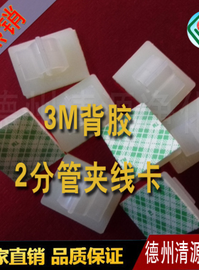 净水器纯水机 2分软管 水管管夹管卡 软管固定夹子卡子 带3M背胶