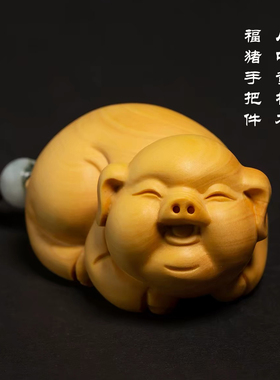 小叶黄杨木雕招财猪福猪手把件