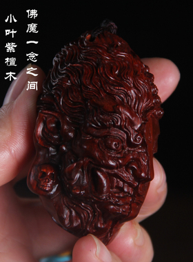 小叶紫檀善恶佛头一念之间手把件