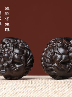 天然黑檀木貔貅保健球一对紫光檀皮丘把玩球木雕手把件转运按摩球