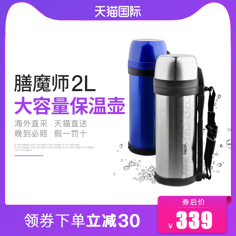 膳魔師保溫壺 保溫水壺 FDH-2005 2L 大容量 戶外 不鏽鋼保溫壺