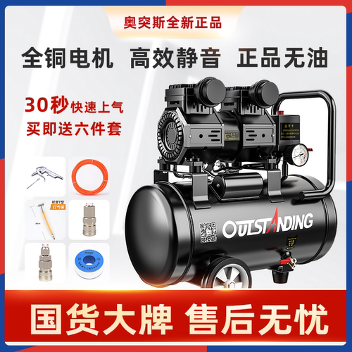 奥突斯气泵空压机小型空气压缩机充气无油静音220V木工喷漆冲气泵 - 图0