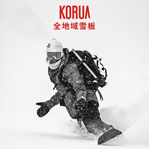 瓷雪具KORUA滑雪板PLUS 款雪板单板全地域滑雪板野雪板刻滑板 - 图0