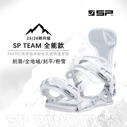 瓷雪具2526款SP快穿固定器德国SP PEAK刻滑TEAM全能固定器快穿 - 图0