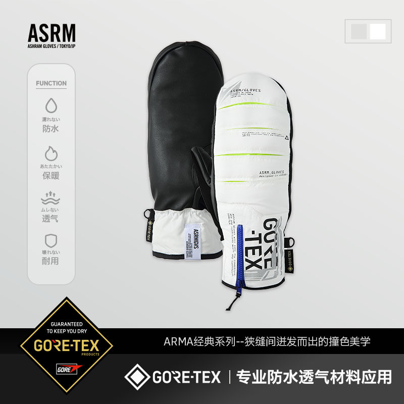 2526款Asrmgvs滑雪手套合集男女同款Gore-Tex防水保暖手闷子,淘宝优惠券,粉丝福利购,淘宝优惠卷