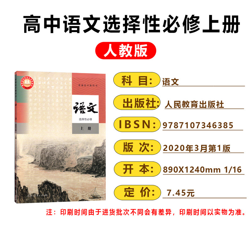 深圳山西天津等023高二上册选择性必修1第一册理科全套6本高中人教版语文数学物理化学生物+外研版英语选修1一课本理科教材共6本 - 图0