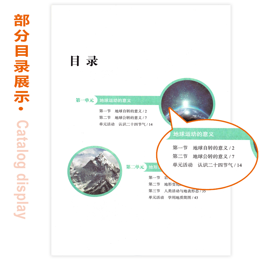 正版2024高中鲁教版地理选择性必修1课本教材教科书自然地理基础地理选修1选修一山东教育出版社高中地理书鲁教版 - 图1