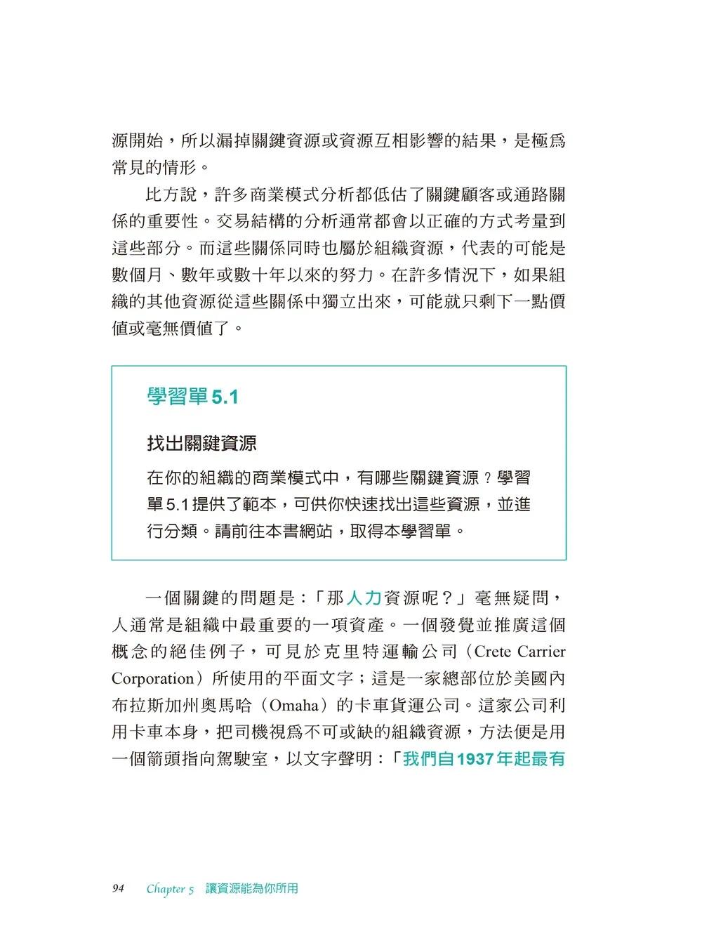 预售 商业模式设计书（二版）：你的*强营运思考工具 本事出版社 亚当．J．柏克