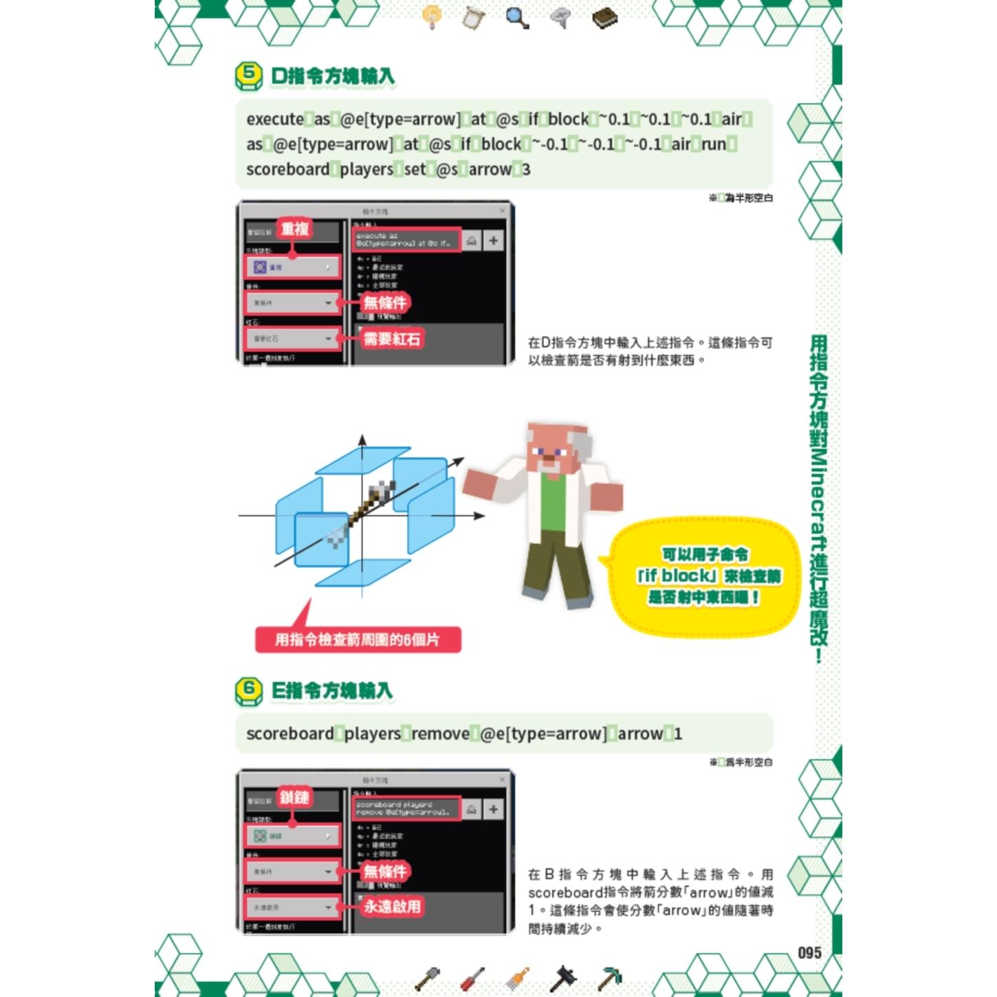 预售 最强改造王!MINECRAFT超指令特攻队-新execute指令对应版 尖端 GOLDEN AXE - 图2