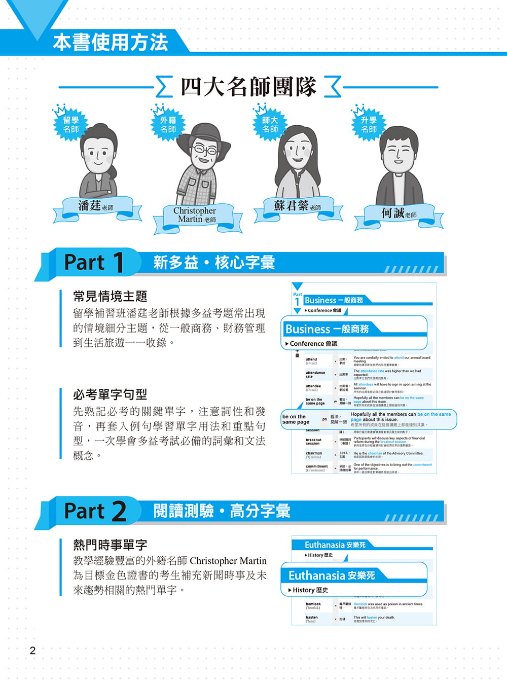 现货正版 原版进口书 何诚英语师资团队四大名师的TOEIC多益单字大全（附QR Code）语乐多文化 - 图1