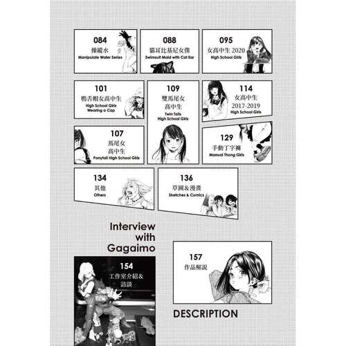 在途漫画 ガガイモ画集：Gagaimo Artworks 北星 ガガイモ - 图2