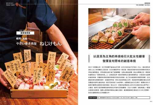 预售正版  日式串烧‧串炸料理全书 中国台湾东贩 饮食 原版进口书 - 图2