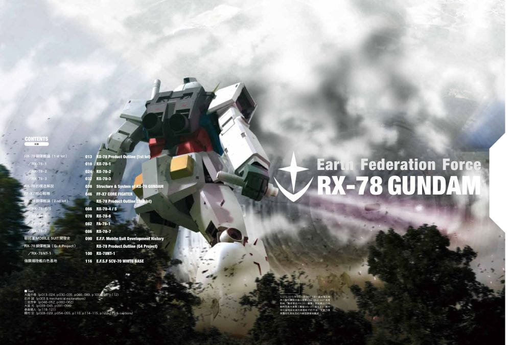 现货原版进口图漫画书 GA Graphic机动战士终极档案 RX-78钢弹枫树林出版社-图1