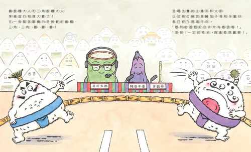 预售 森熊堂 饭团大对决　各就各位！ 小典藏出版 - 图3
