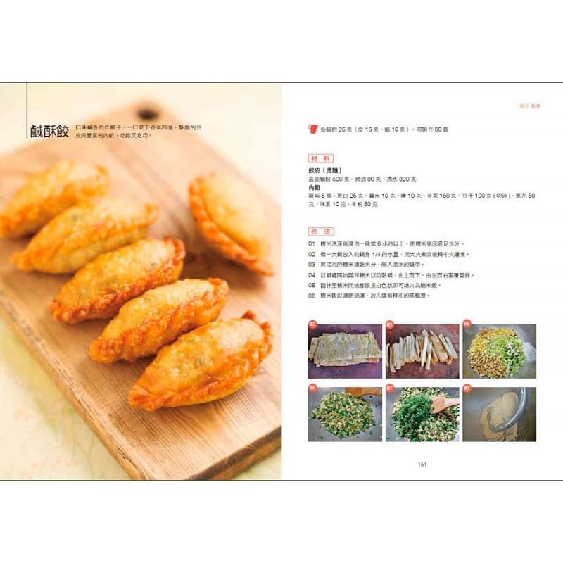 预售  吕鸿禹怀旧糕饼2：再现72道古早味橘子 饮食 原版进口书 - 图3