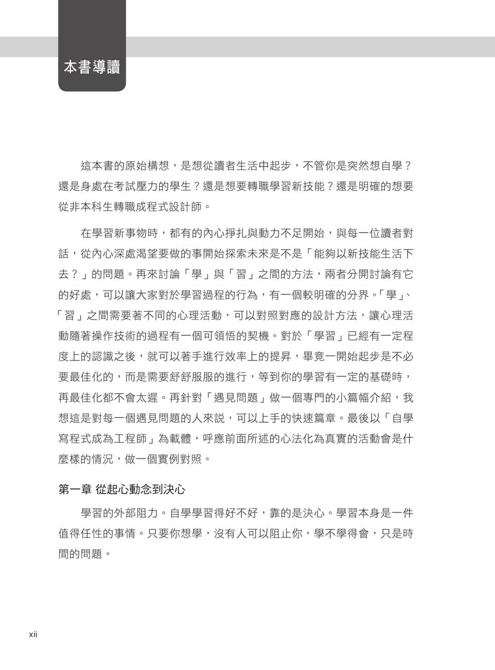 预售 王圣凯（Chris） 从自学到成功转职软件工程师：自主学习让我重拾人生的发球权（iT邦帮忙铁人赛系列书） 博硕 - 图1