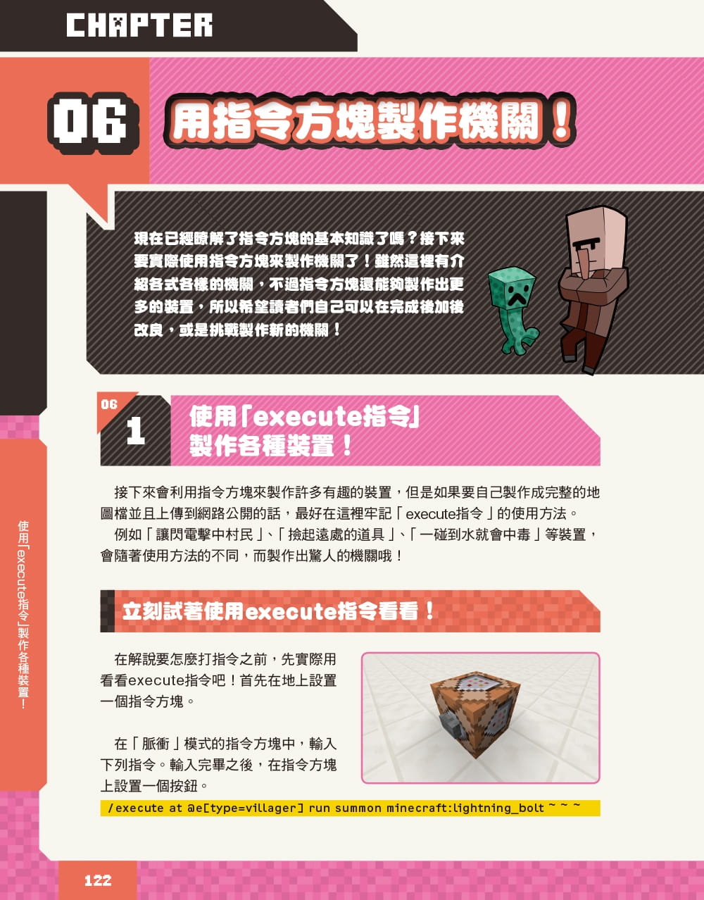 现货 松尾高明 我说了算！用指令方块创造异想天开的Minecraft游戏规则 尖端 - 图0