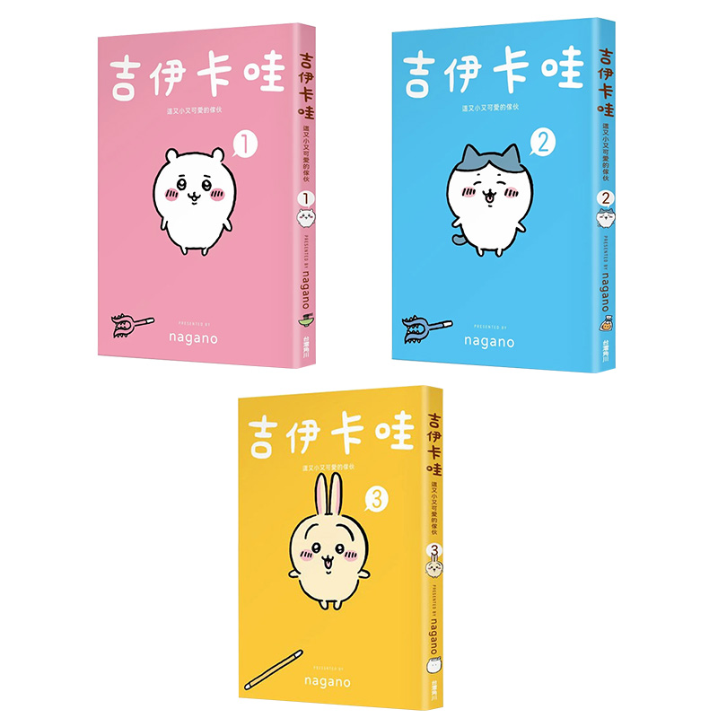 预售 吉伊卡哇漫画 这又小又可爱的家伙1-3套书 Chiikawa漫画书 图文绘本 Nagano 台版绘本繁体中文原版进口图书 角川出版## - 图0