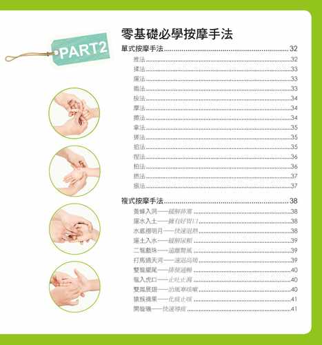 预售 睡前捏一捏宝宝百病消 养沛文化 港台原版进口原版书 健康类原版书 - 图2