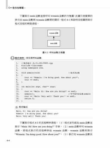 预售  古颐榛 C++全方位学习 第四版(适用Dev C++与Visual C++) - 图3