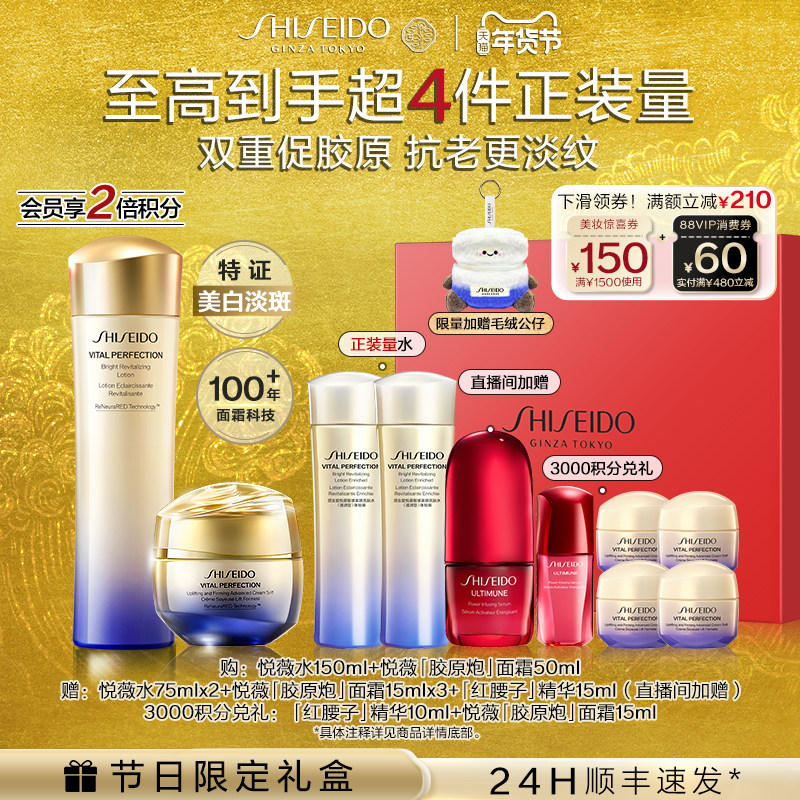 【新年礼物】 资生堂悦薇水乳套装抗初老护肤美白抗皱紧致保湿2.0