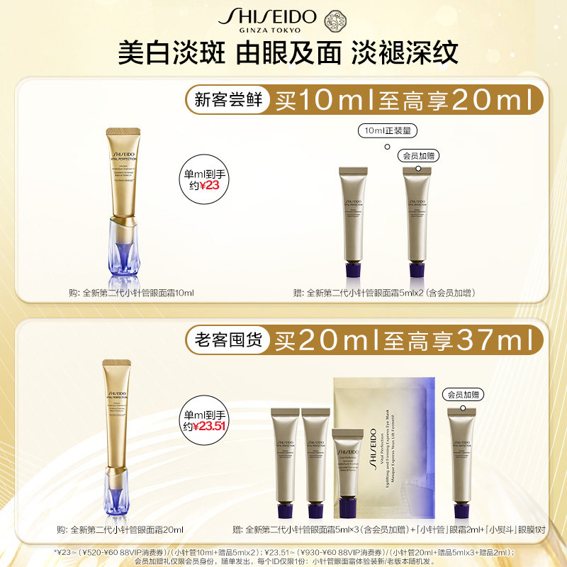 【官方正品】资生堂小针管眼霜淡泪沟黑眼圈细纹纯a醇祛斑抗皱