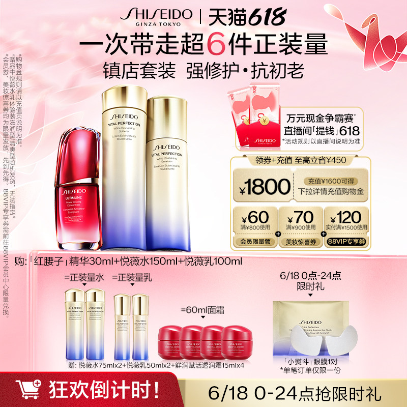 【露营出游季】资生堂悦薇水乳精华 SHISEIDO资生堂面部护理套装