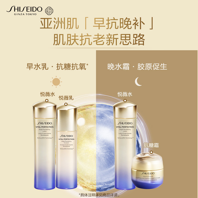 【双11立即付定】资生堂悦薇水乳+面霜护肤品套装美白紧致正品