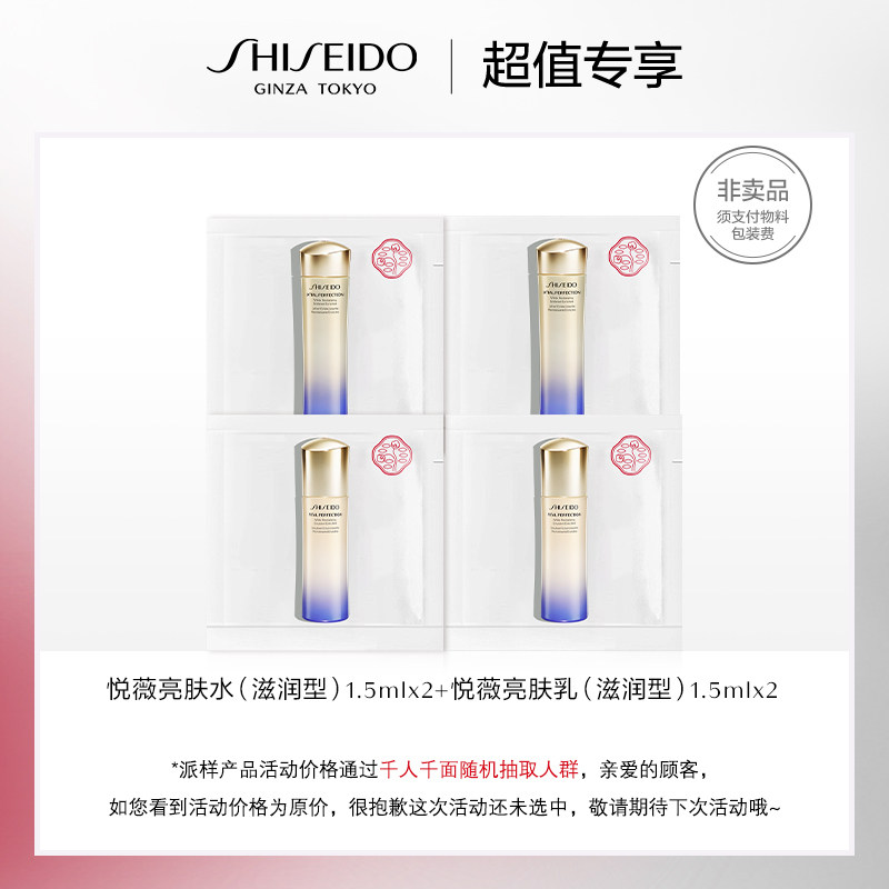  SHISEIDO资生堂旅行装/体验装
