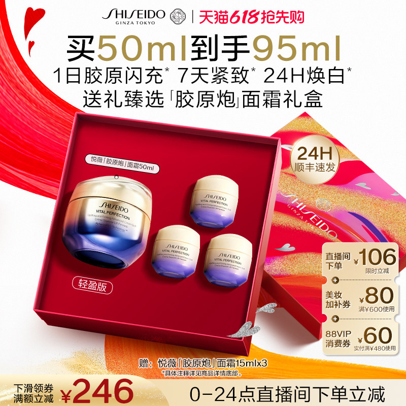 【618抢先购】资生堂悦薇胶原炮面霜抗老紧致美白清爽护肤品送礼