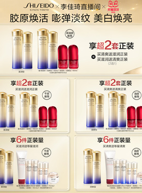【李佳琦双11超级母婴节付定金】资生堂悦薇水乳套装祛斑美白