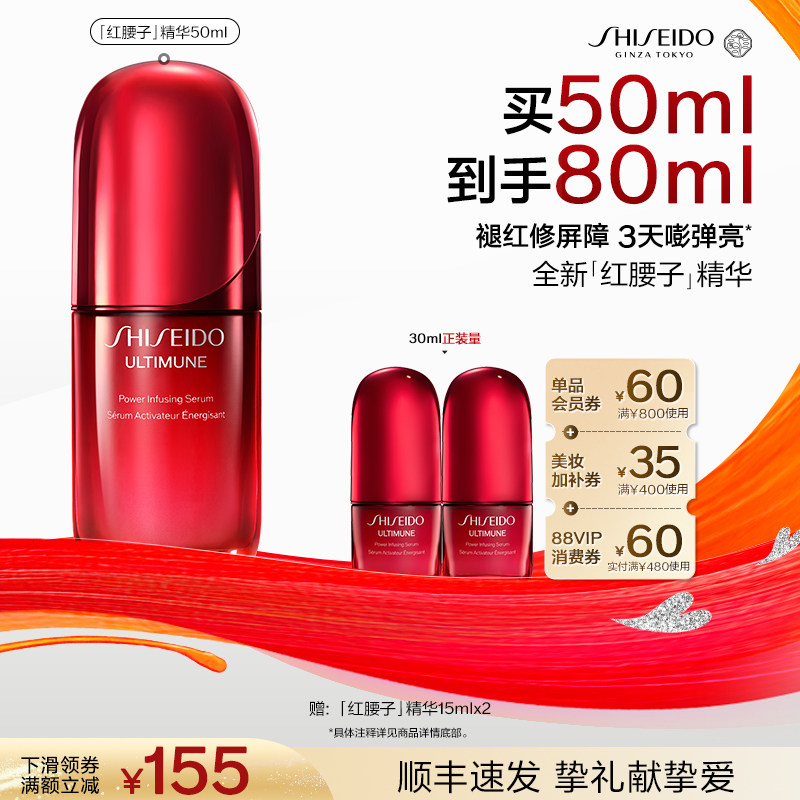 【618现货】资生堂红腰子精华第四代紧致抗皱面部护肤品抗初老