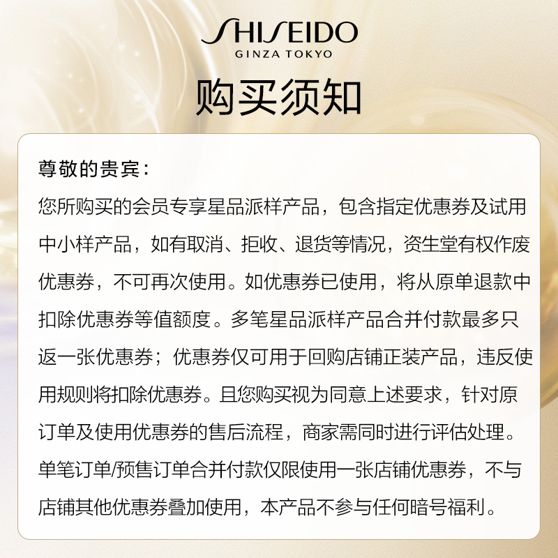 【天猫U先】资生堂悦薇水7ml+悦薇乳7ml（滋润型） 派样试用